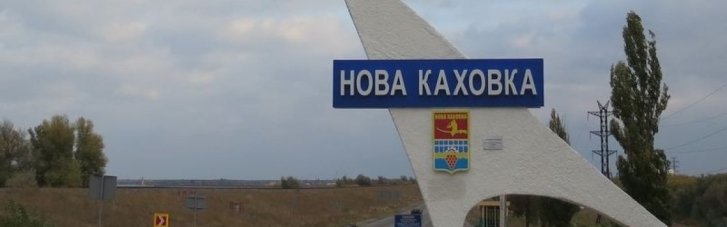 Окупанти вивезли з Нової Каховки всіх колаборантів, — ЦНС