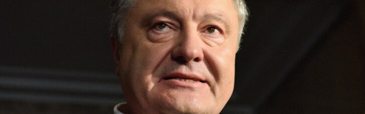 ГБР направила в ГПУ подозрение Порошенко: ему грозит до 8 лет тюрьмы