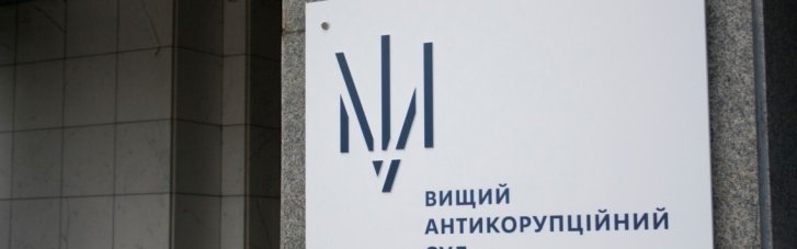 ВАКС мав би берегти державні кошти, проте шкодить Україні на мільйони, – експерт