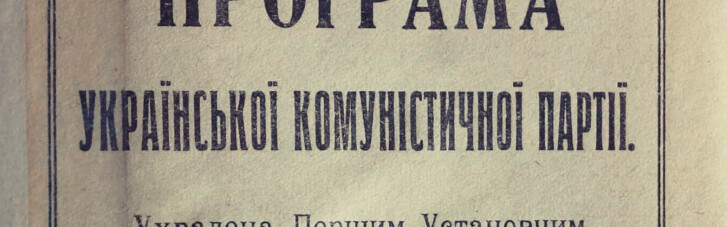 Установчий з'їзд Української Комуністичної партії. Як "незалежники" укапістами стали