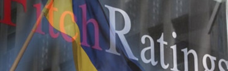 Fitch понизило долгосрочный рейтинг Украины