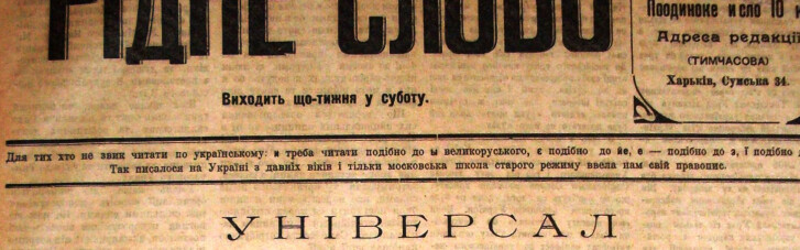 Гуркіт у сінях: харківське відлуння київського Універсалу