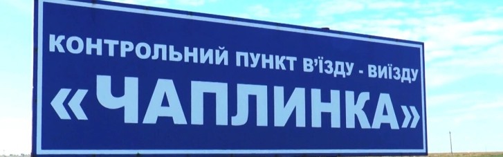 Украина на 2 недели закроет один из трех КПВВ на админгранице с Крымом