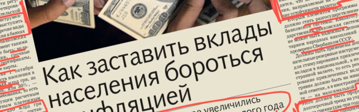 "ДС" ревю. Як спокуса депозитами допомагає зупинити інфляцію