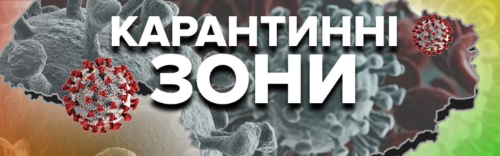 В Україні "помаранчева" зона карантину "схудла" до двох областей