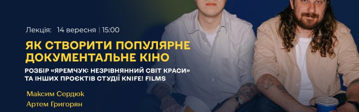 Киевстар ТВ организовал марафон украинского кино, который включает специальный показ фильма "Яремчук: Бесподобный мир красоты" и кинолекторий