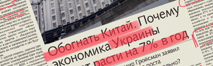 "ДС" ревю: Перегнати Китай. Чому економіка України може зростати на 7% на рік