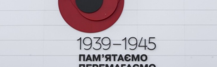 Порошенко: Мы впервые отмечаем День Победы над нацизмом в украинской системе кординат, независимо от России