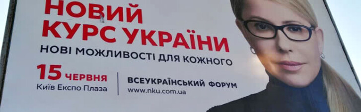 Цена выборов. Сколько потратит Тимошенко на свою президентскую кампанию