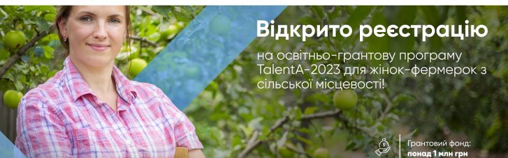 Corteva Agriscience розпочинає реєстрацію на освітньо-грантову програму для фермерок TalentA-2023