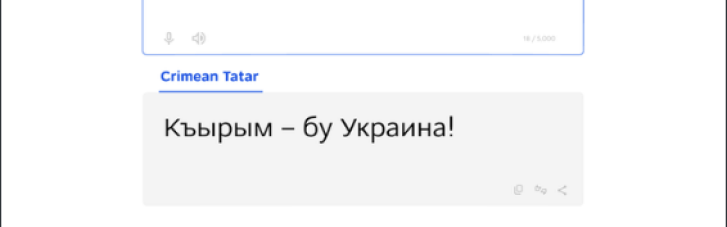 У Google переводчики появился крымскотатарский язык