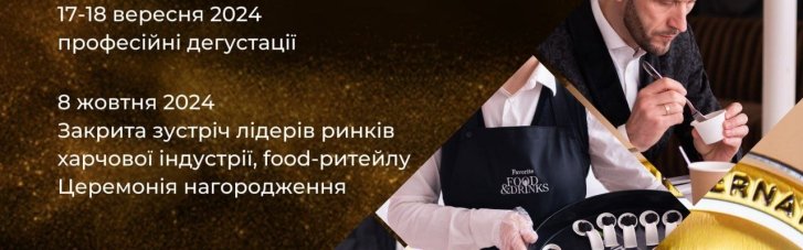 Професійний дегустаційний конкурс Favorite Food&Drinks масштабується і вже оголосив нові дати