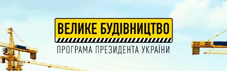 На Київщині за програмою Зеленського "Велике будівництво" зведуть ЦНАП на пів мільйона людей