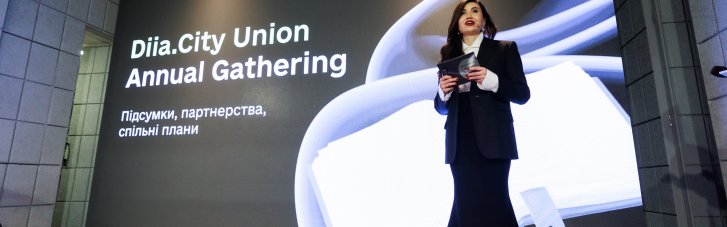 Diia.City Union Annual Gathering 2024: IT-сообщество Украины поделилось планами на будущее