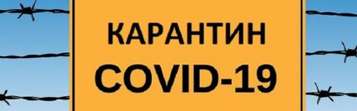 Карантинные зоны в Украине: "оранжевых" областей стало больше