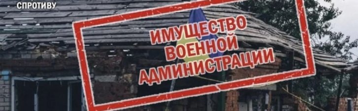 Окупанти вигадали новий спосіб відбирати житло в українців