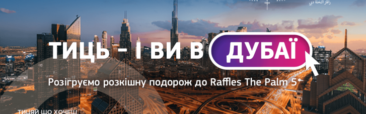 АЛЛО и Join UP! разыгрывают путешествие в Дубай