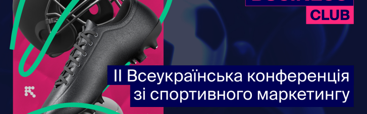 FAVBET — генеральний партнер II Всеукраїнської конференції зі спортивного маркетингу SBC Summit Ukraine