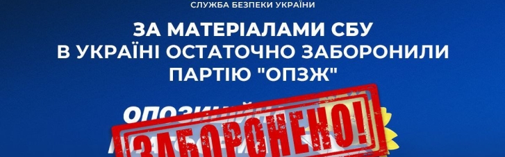 В Україні остаточно заборонили "ОПЗЖ"