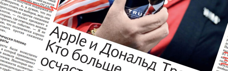 "ДС" ревю: Чого українські еліти могли б навчитися в Трампа