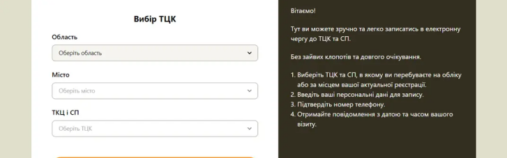 Министерство обороны Украины запустит электронную очередь в ТЦК