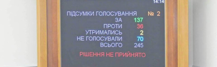 Рада не сняла депутатскую неприкосновенность с Вилкула