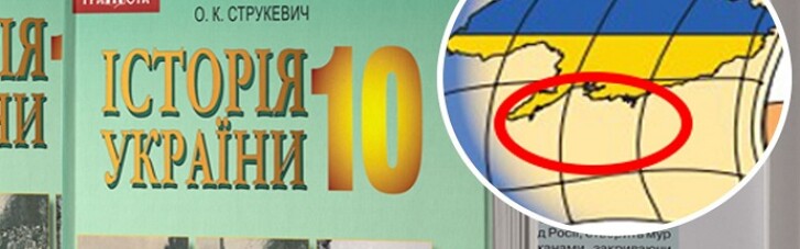 Карта України без Криму: МОН змусив видавництво виправити "помилку"