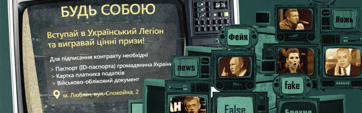 Чергові нісенітниці від роспропаганди: цього разу про Український легіон в Польщі