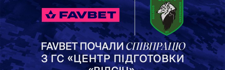 FAVBET почали співпрацю з ГС "Центром підготовки "Відсіч"