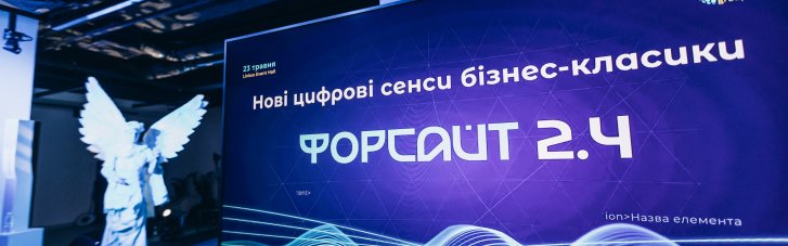 Новые цифровые смыслы бизнес-классики: состоялся Форсайт 2.4 от Linkos Group