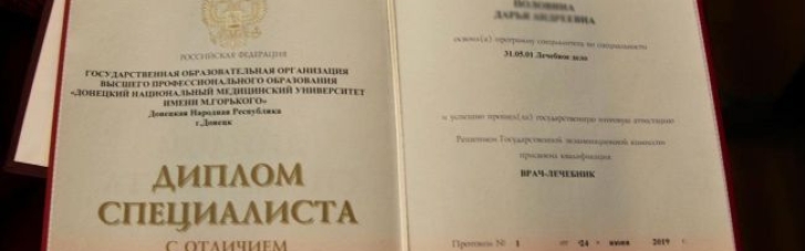 РФ почала визнавати дипломи про вищу освіту, видані в "ДНР", — СБУ