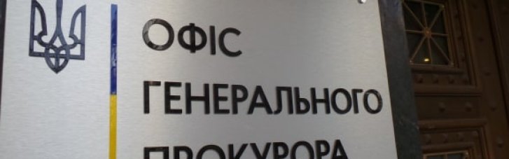 Очередные увольнения, теперь в прокуратуре: Костин уволил прокуроров в пяти регионах