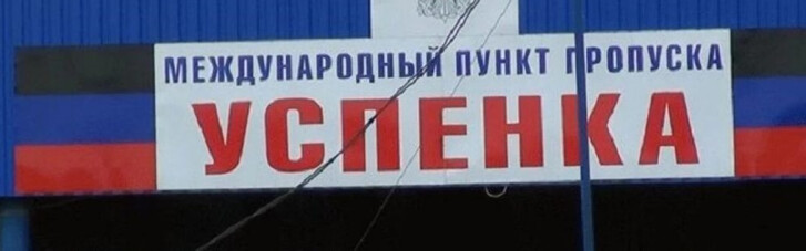 У Росії оголосили про готовність приймати жителів ОРДЛО без самоізоляції