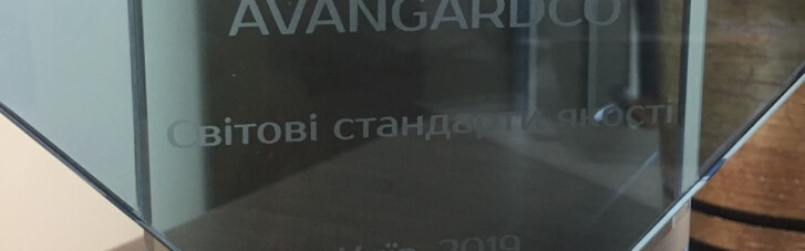 Агрохолдинг "Авангард" (яйца ТМ "Квочка") получил награду "Мировые стандарты качества"