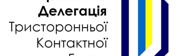 Российская делегация "привлекла" к работе в ТКГ террористку