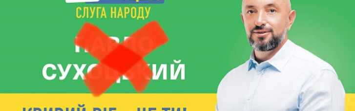 Кандидат у депутати відмовився балотуватися від "Слуги народу" через рішення Зеленського по Кривому Рогу