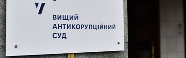 Решение ВАКС по Бахматюку политически мотивировано и принято вопреки аналогичным решениям по окружению Януковича, - адвокаты