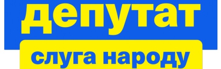 "Слуги" решили запретить украинцам жаловаться на Зеленского и Раду