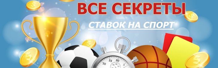 Азарт та аналіз: світ ставок на спорт