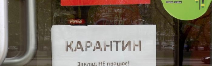 Завтра з "червоної" зони карантину вийдуть ще три області