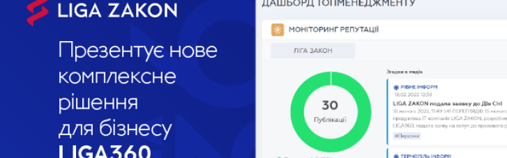 Новая стратегия LIGA ZAKON увеличивает возможности для бизнеса и клиентов