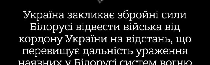 У МЗС України зробили заяву щодо недружніх дій Республіки Білорусь