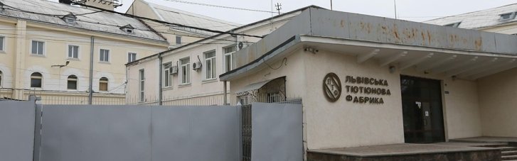 Винниковская табачная фабрика заявляет о незаконном блокировании предприятия более 60 суток, потери бюджета - миллиарды гривен