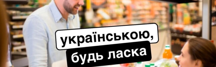 В Одесі відвідувачі магазину зажадали обслуговувати їх російською, назвавши українську мову "яловичою"