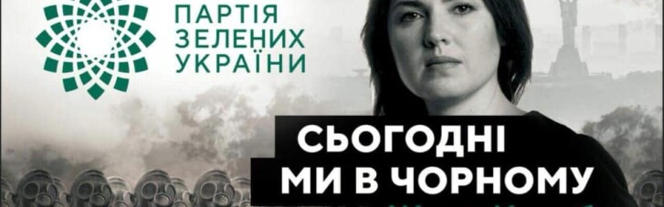 Жена Кулебы "перепутала" цвета и вместо Партии Зеленых выбрала "Слугу народа"