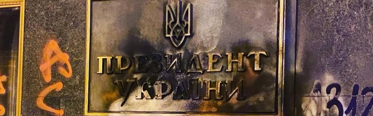 Погром під ОПУ: "слуги" зареєстрували в Раді проєкт постанови із засудженням дій активістів