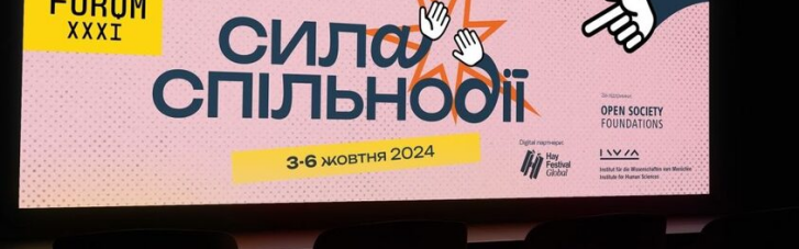 Lviv BookForum розпочинається вже за тиждень! Для гостей готують 150 подій