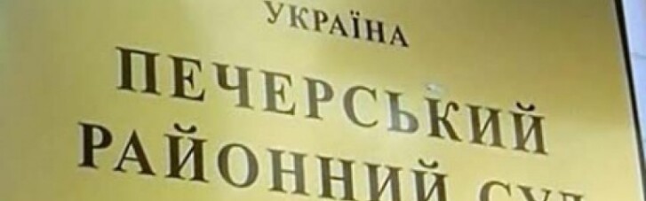 Печерский суд решил отпустить Лукаш за 5 миллионов