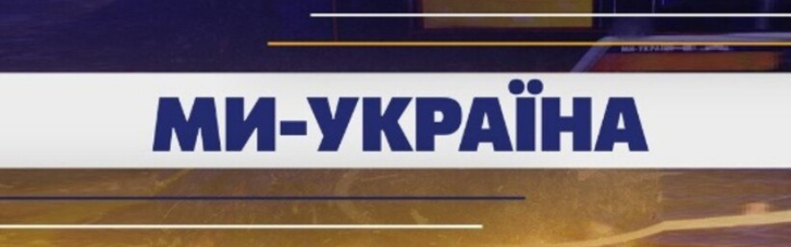 Медиагруппа "Мы – Украина" запускает собственную радиостанцию