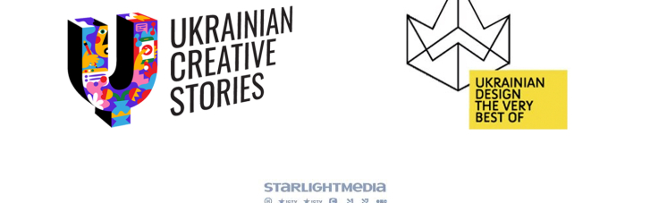 Команда StarLightMedia здобула 15 нагород на Ukrainian Design: the Very Best of